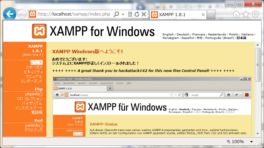 XAMPPのインストールが正常ならば表示される画面。便利なリンクも揃っています。