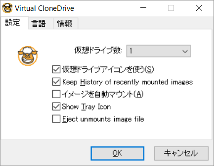 「Virtual CloneDrive」の設定画面です。慣れ親しんだソフトウェアも Windows10 に搭載された同等の機能によって不要に・・・。