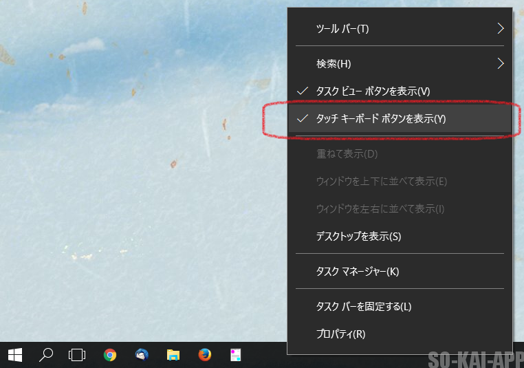 Windows10 のタッチキーボードボタンを表示
