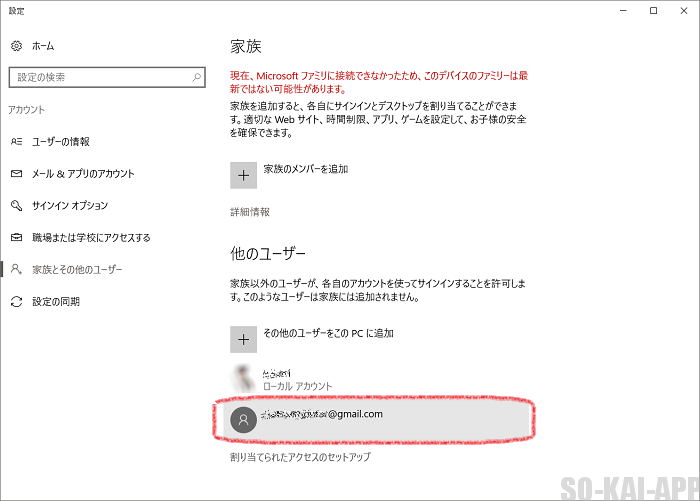 [Windows10] アカウント追加＋GmailでMicrosoftアカウント作成-5