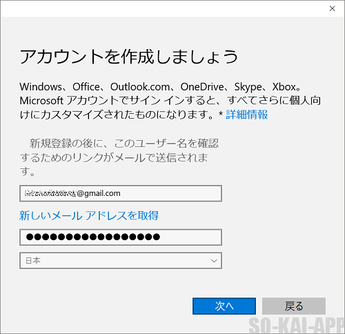 [Windows10] アカウント追加＋GmailでMicrosoftアカウント作成-2