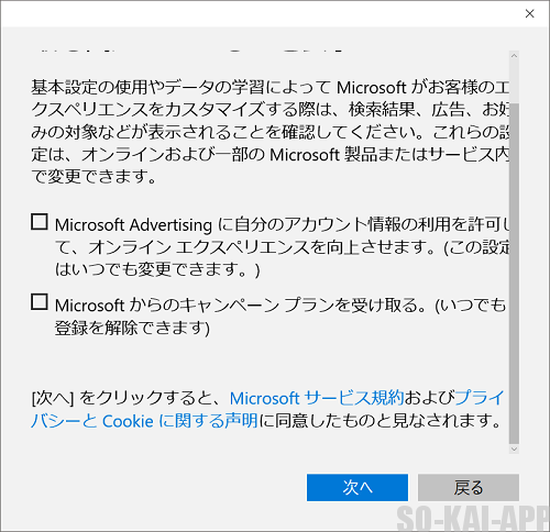 [Windows10] アカウント追加＋GmailでMicrosoftアカウント作成-4