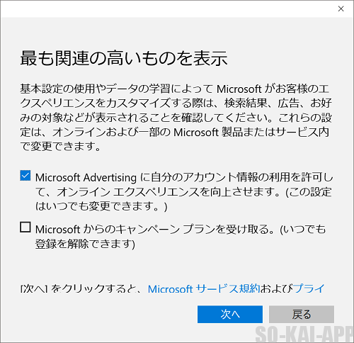 [Windows10] アカウント追加＋GmailでMicrosoftアカウント作成-3