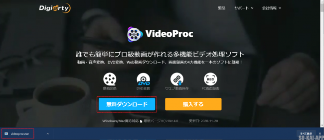 VideoProcのダウンロード